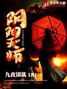 陰陽天師