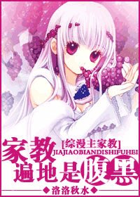(综漫同人)家教遍地是腹黑