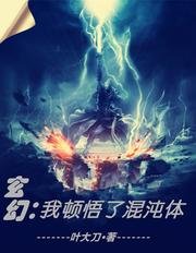 我頓悟了混沌體